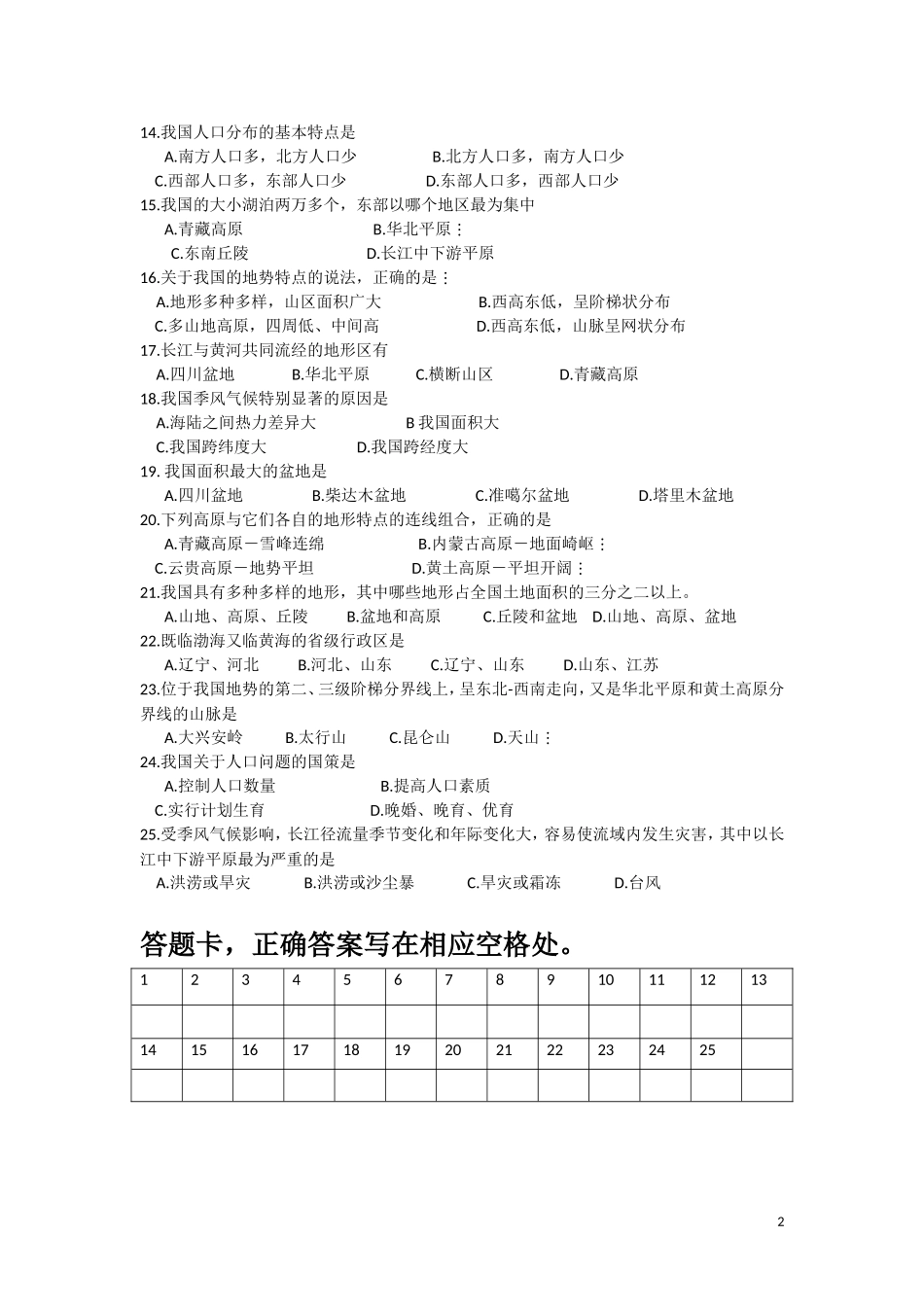 双龙中学八年级地理上期中期考试卷_第2页