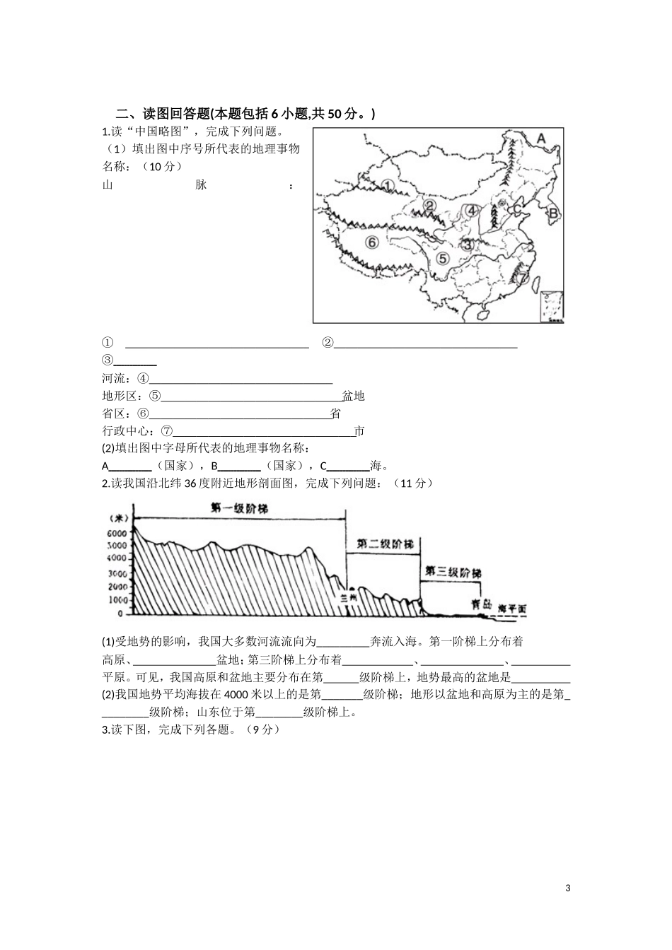 双龙中学八年级地理上期中期考试卷_第3页