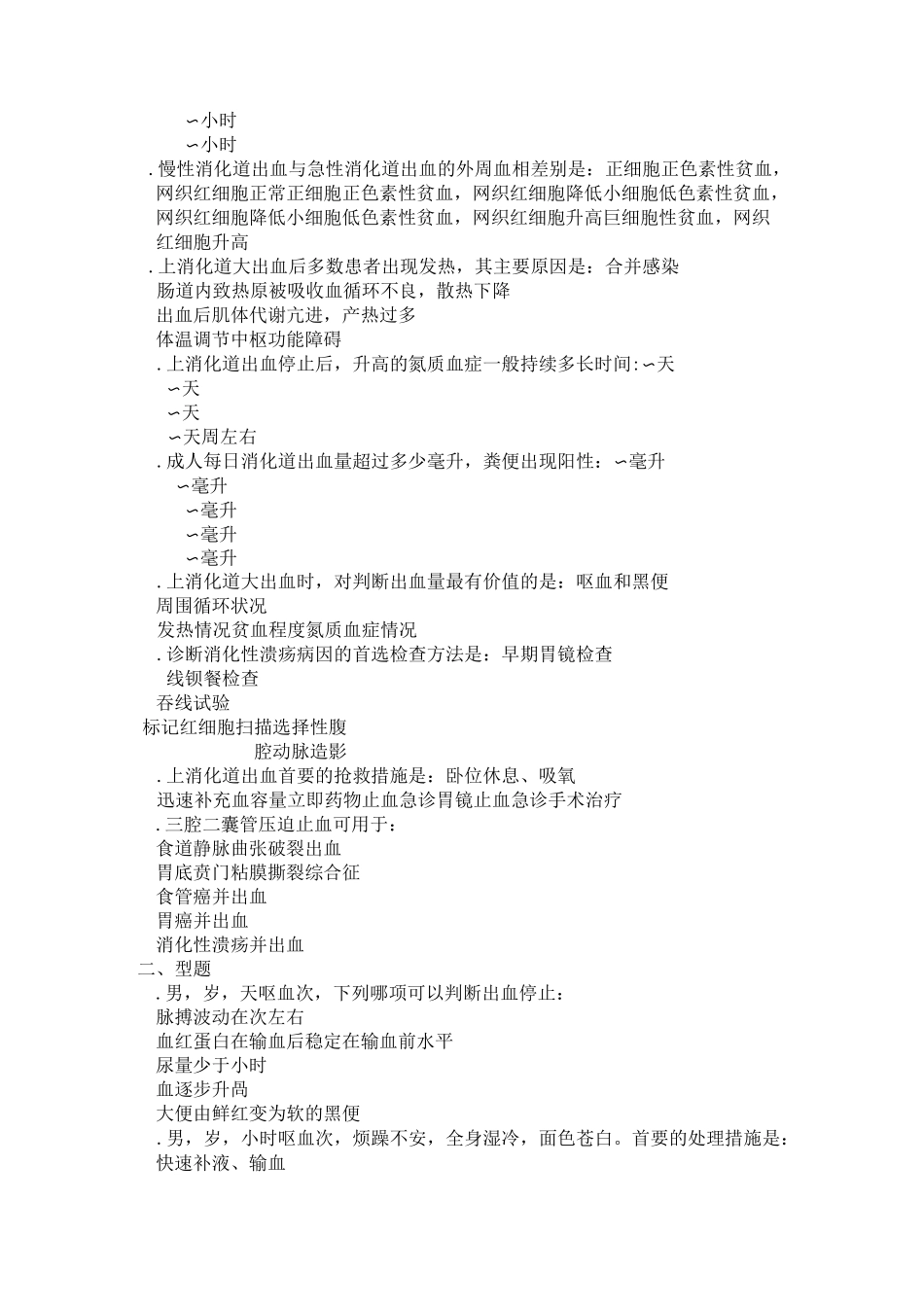 消化道出血、急腹症试题_第2页