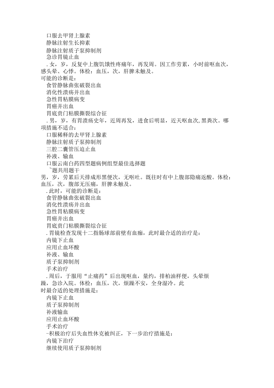 消化道出血、急腹症试题_第3页