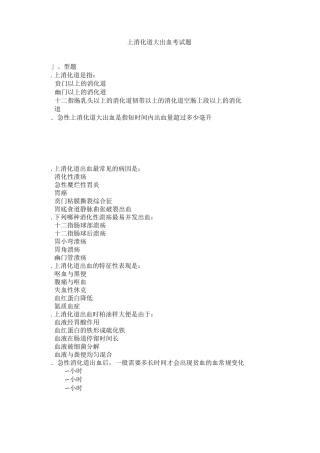 消化道出血、急腹症试题