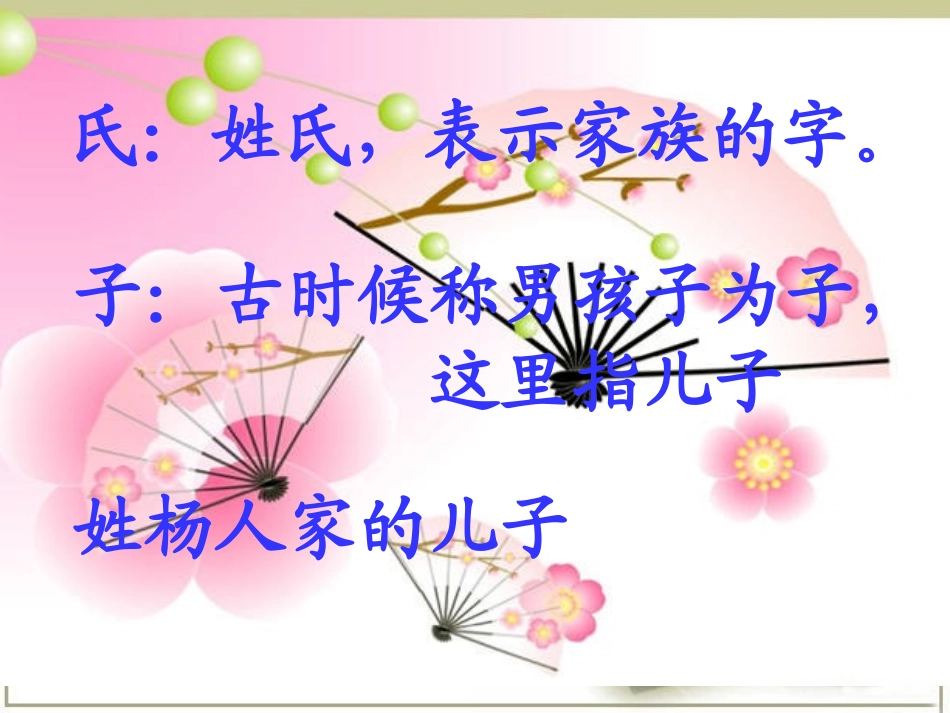 《杨氏之子》课件3_第2页