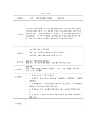 美术活动-线的游戏(舞动的线条)