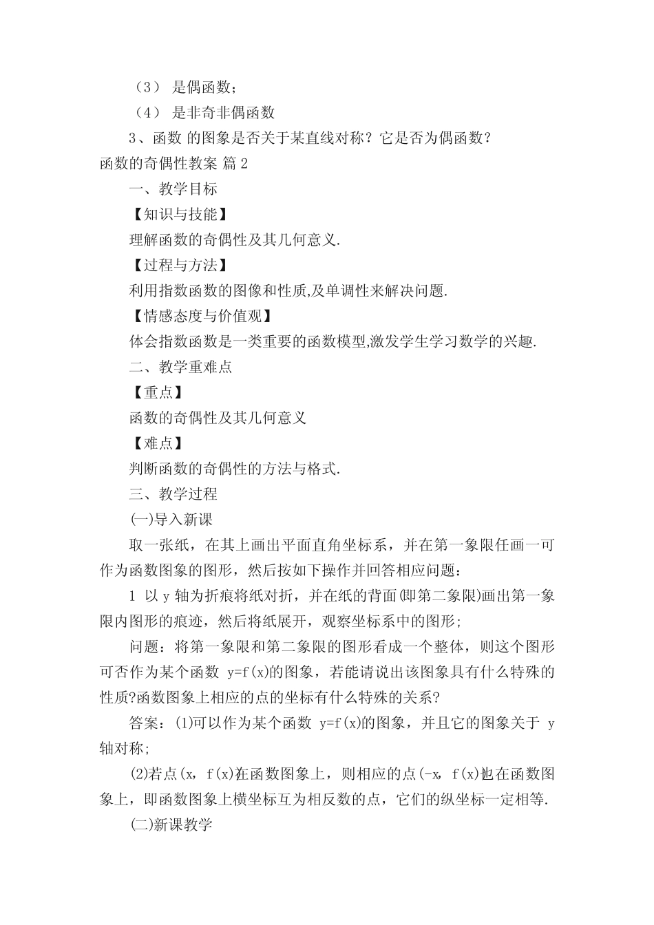 函数的奇偶性教案(通用8篇) _第2页