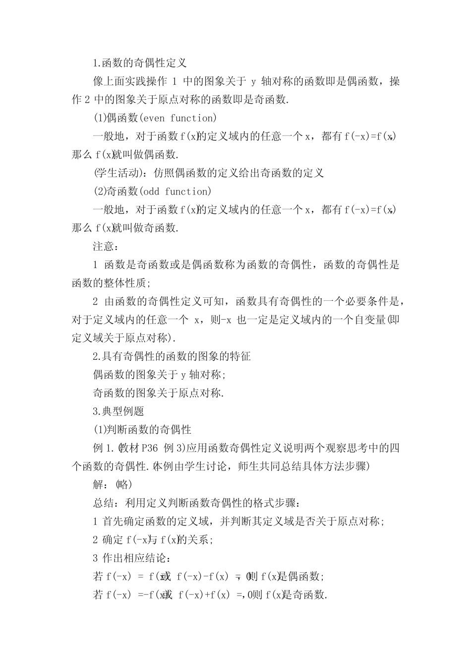 函数的奇偶性教案(通用8篇) _第3页