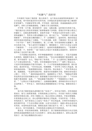坏脾气的轩轩