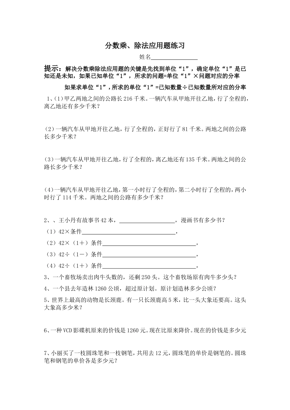 乘除法应用题_第1页