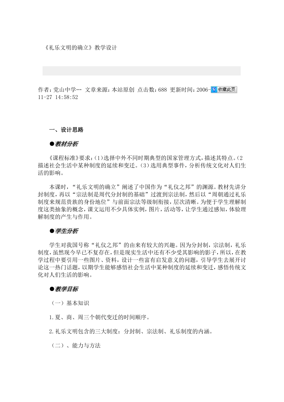 《礼乐文明的确立》教学设计_第1页