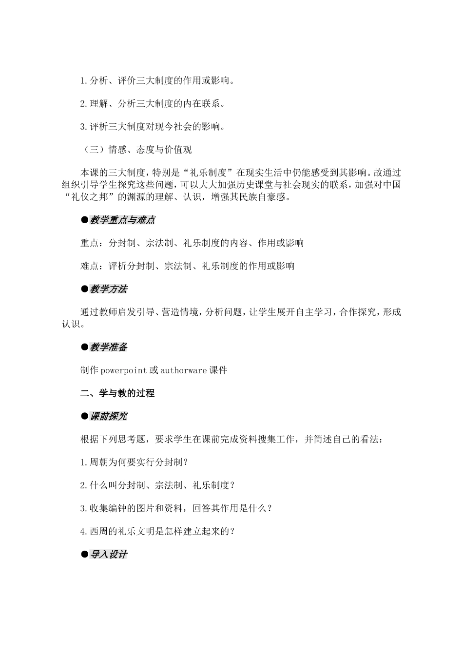 《礼乐文明的确立》教学设计_第2页