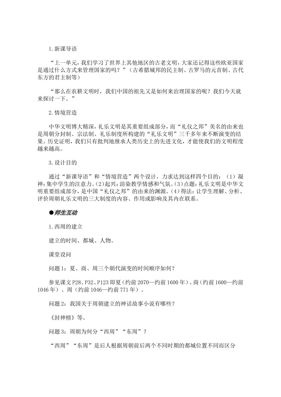 《礼乐文明的确立》教学设计_第3页