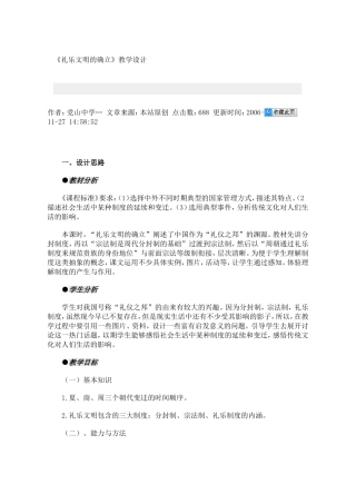 《礼乐文明的确立》教学设计