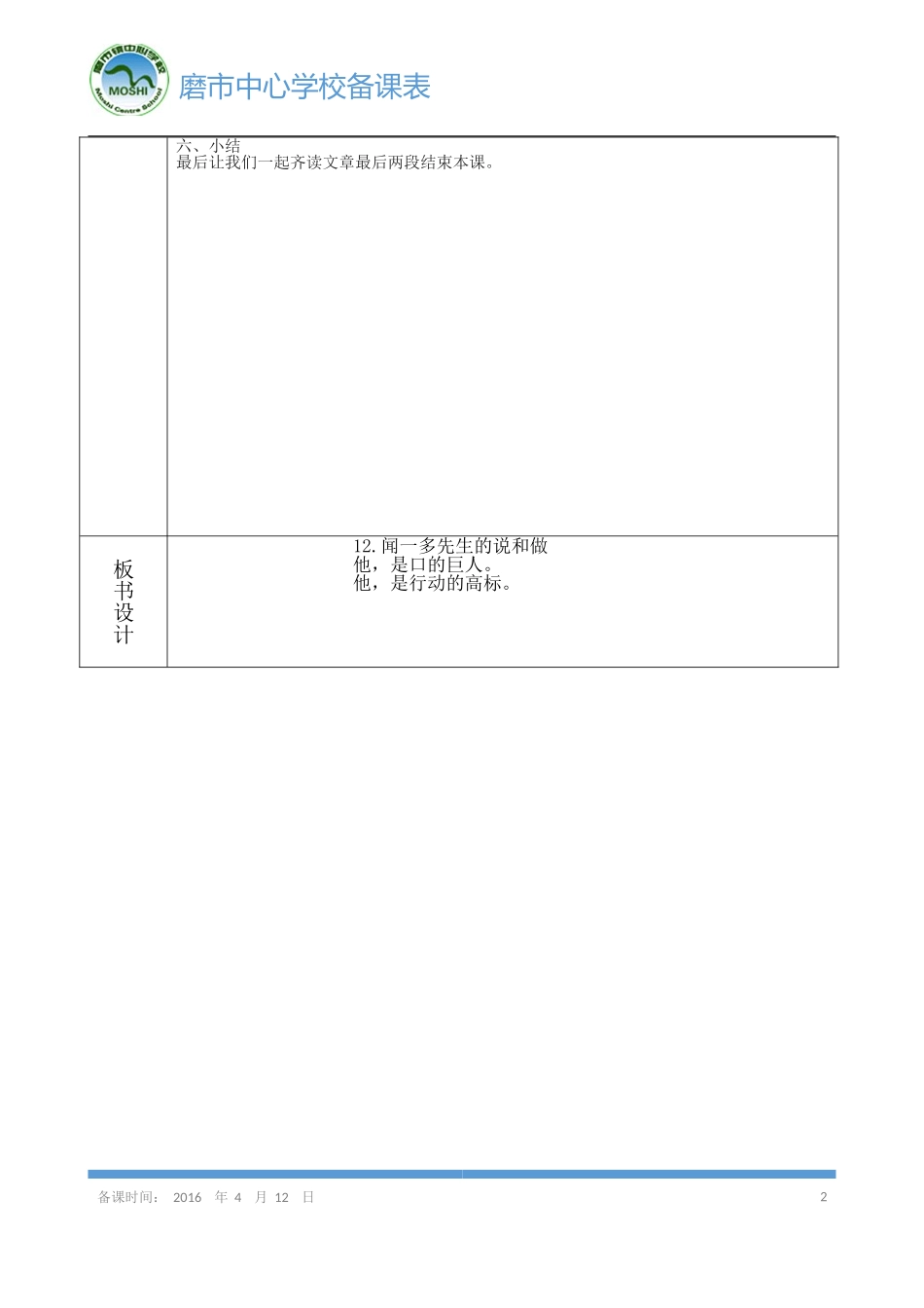 《闻一多先生的说和做》导学案第一课时_第2页