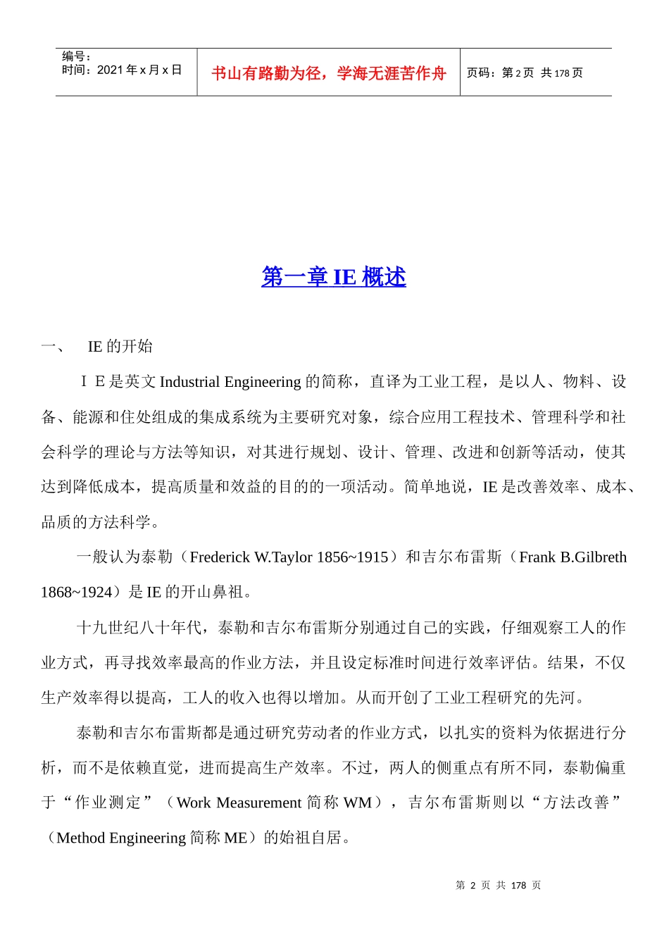 IE课程讲解_第2页