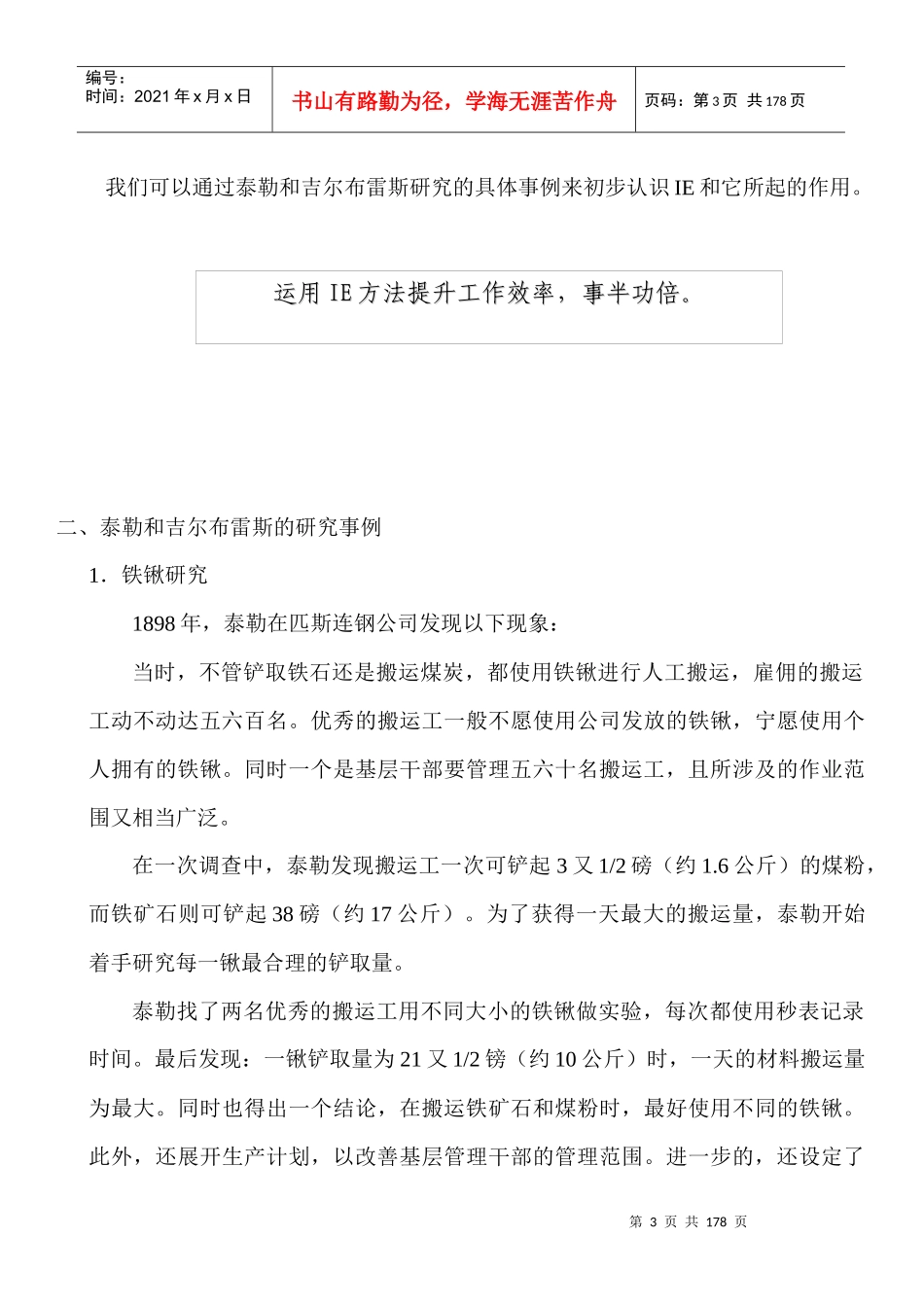 IE课程讲解_第3页