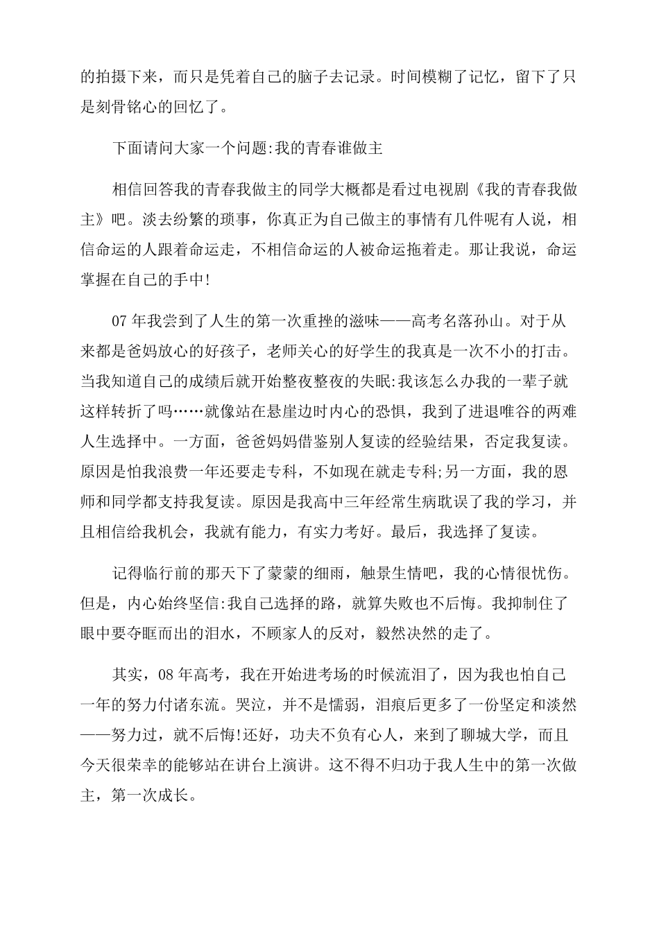 突破自我自我成长演讲稿范文推荐_第2页