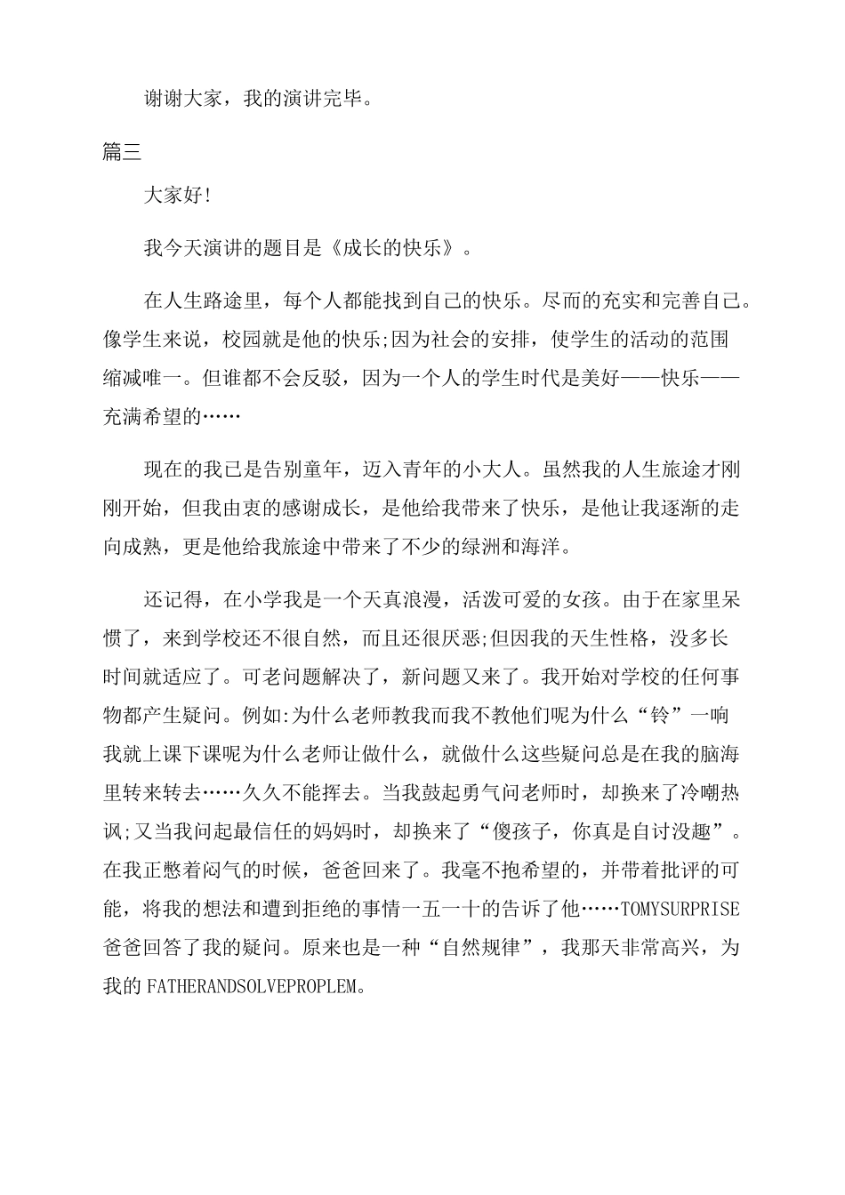 突破自我自我成长演讲稿范文推荐_第3页