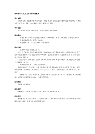 我知道怎么办_幼儿园小班安全教案