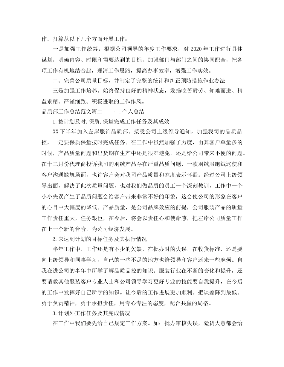 品质部工作总结范文【三篇】 _第2页