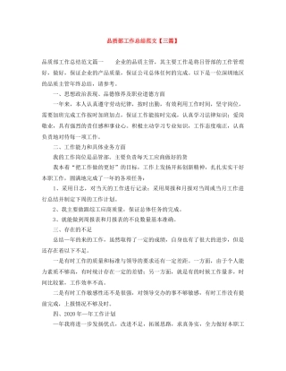 品质部工作总结范文【三篇】 