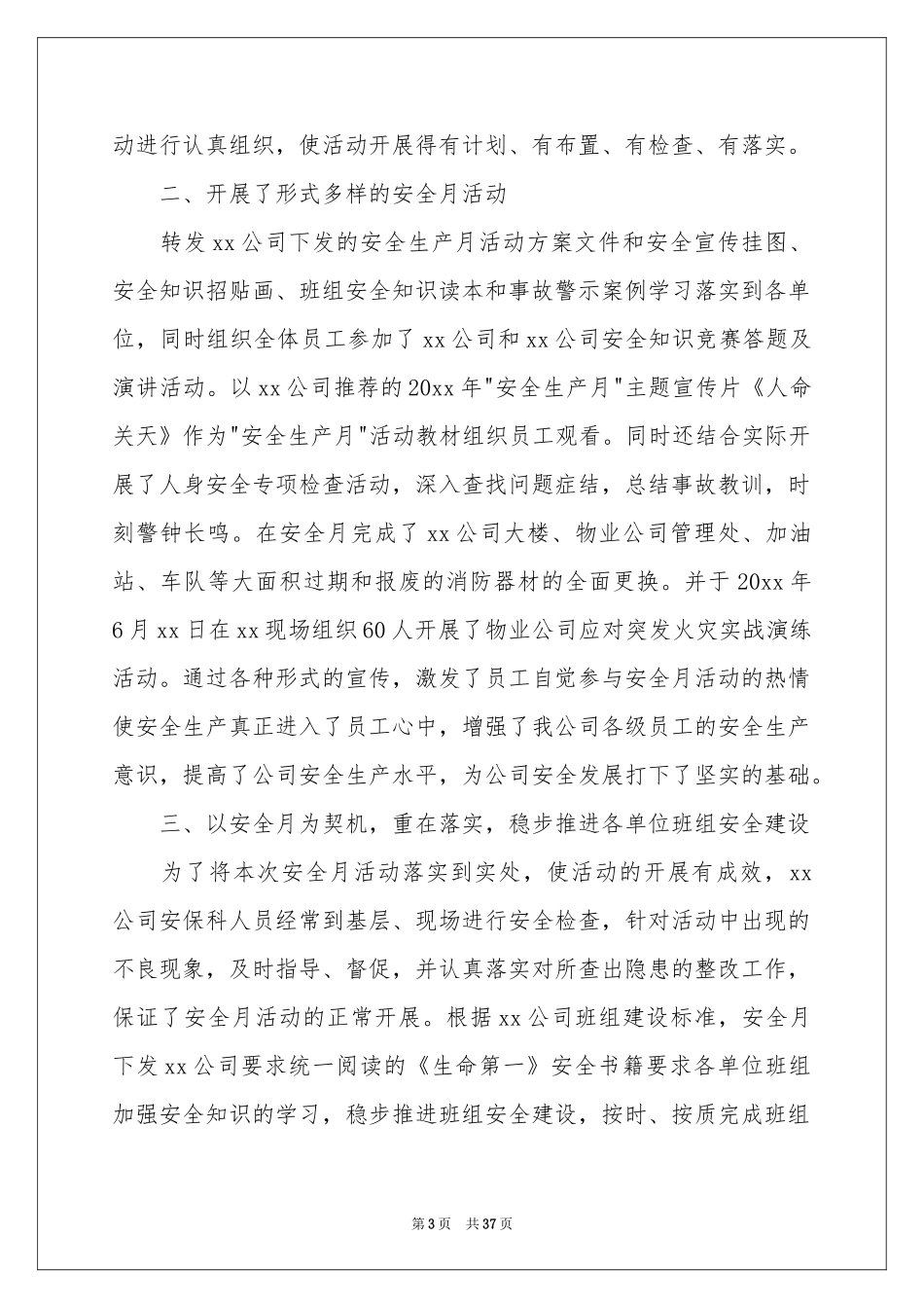 公司安全月活动参考总结_第3页