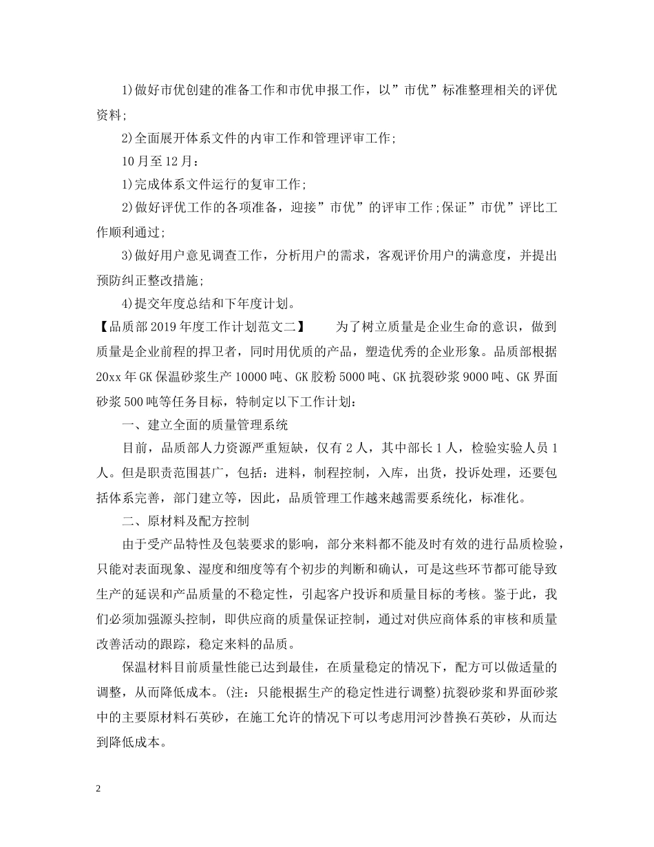 品质部20XX年度工作计划 _第2页