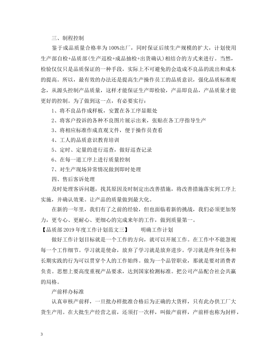 品质部20XX年度工作计划 _第3页