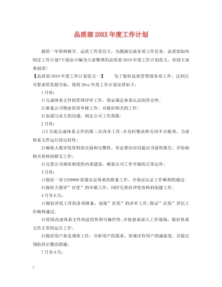 品质部20XX年度工作计划 