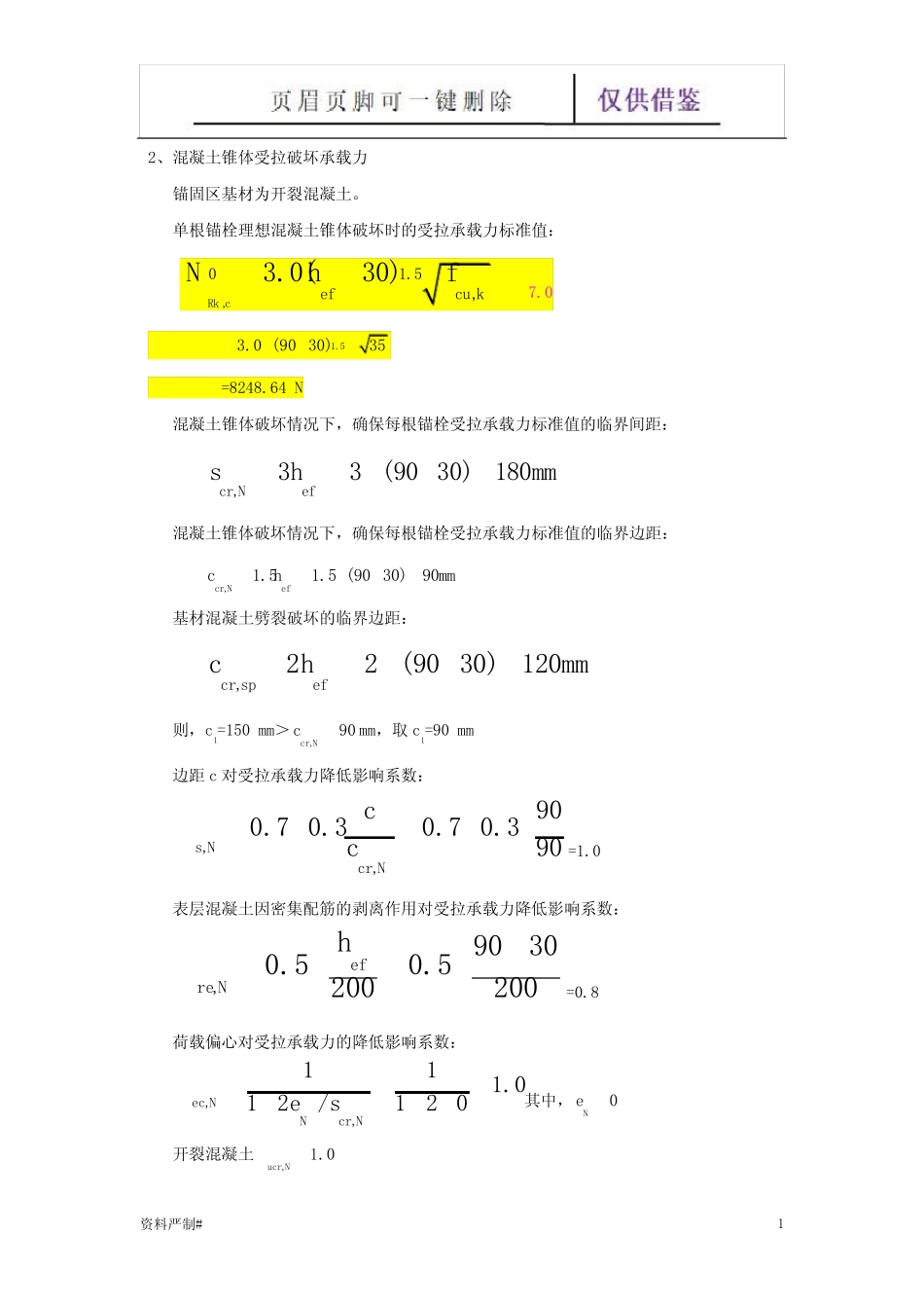 化学锚栓计算(31041)(学习建筑) _第3页