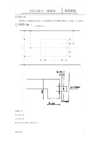 化学锚栓计算(31041)(学习建筑) 