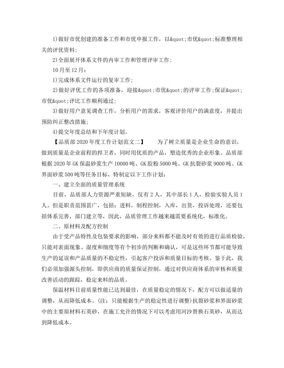 品质部2020年度工作计划 _第2页