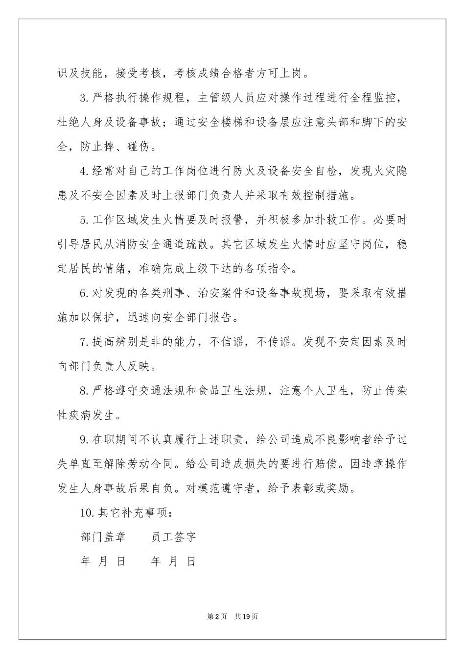 公司安全员工责任书_第2页