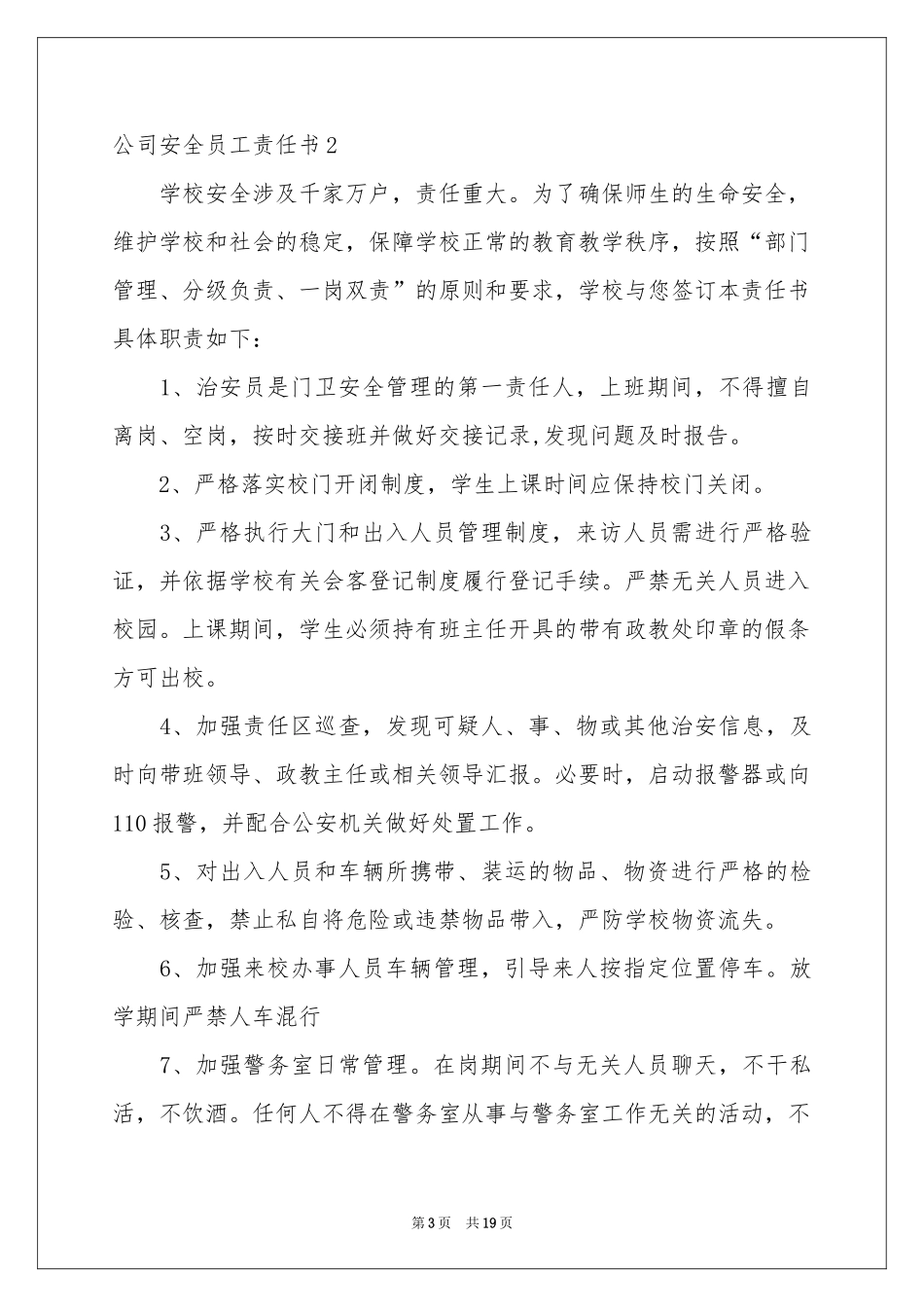 公司安全员工责任书_第3页