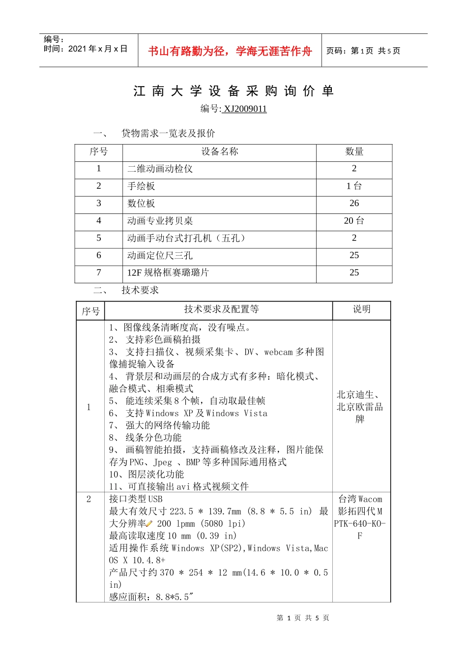 设备采购执行单_第1页