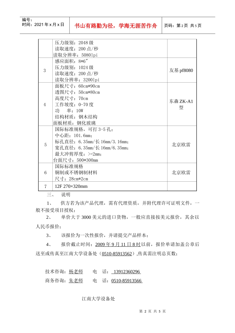 设备采购执行单_第2页