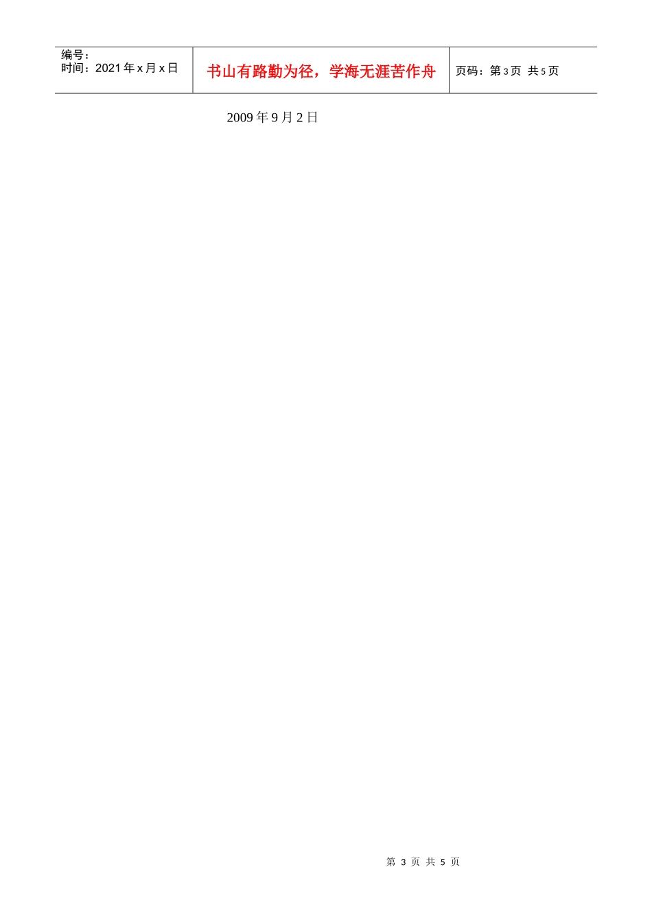 设备采购执行单_第3页