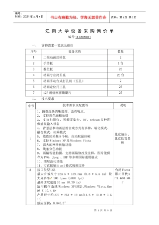 设备采购执行单