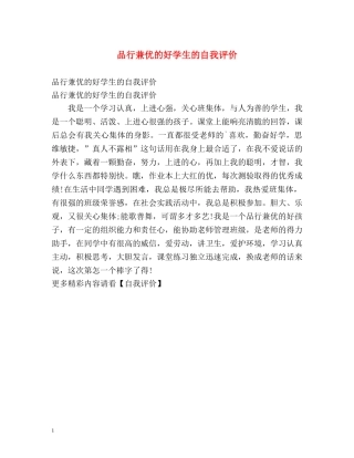 品行兼优的好学生的自我评价 