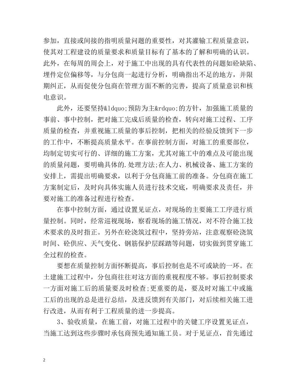品质工程师工作总结 _第2页