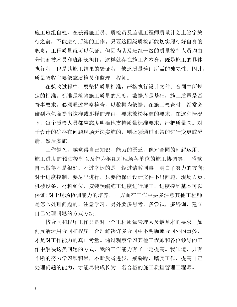 品质工程师工作总结 _第3页