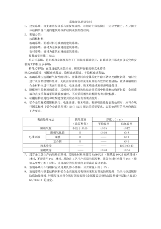 幕墙规范培训资料 