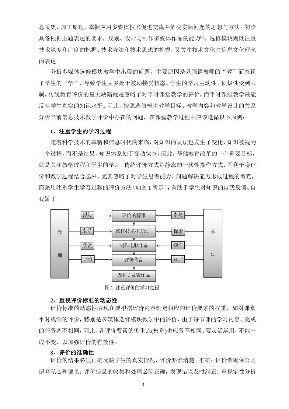 高中“多媒体技术应用”选修模块教学研究_第3页