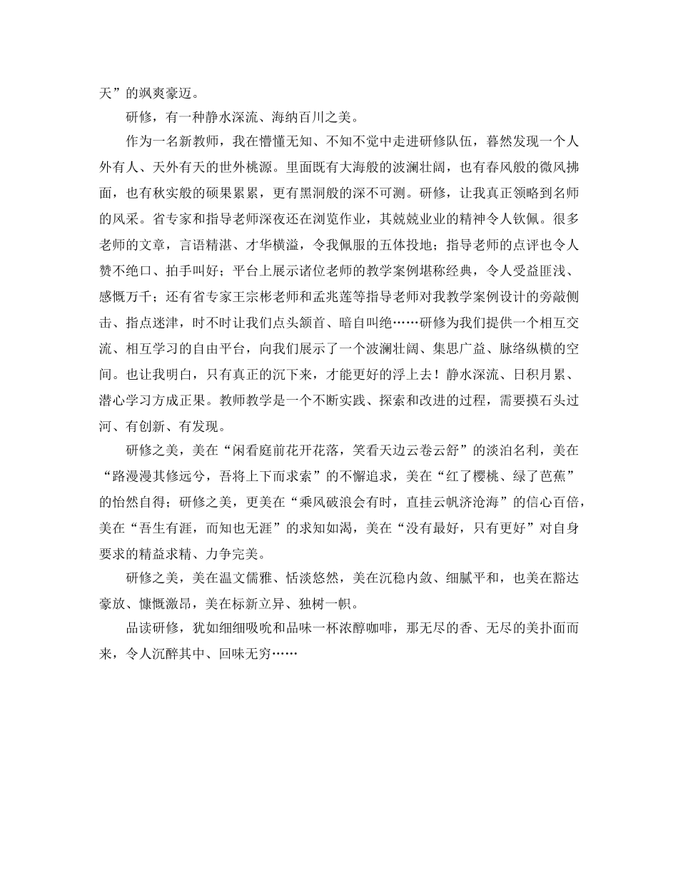 品读研修之美工作总结 _第2页