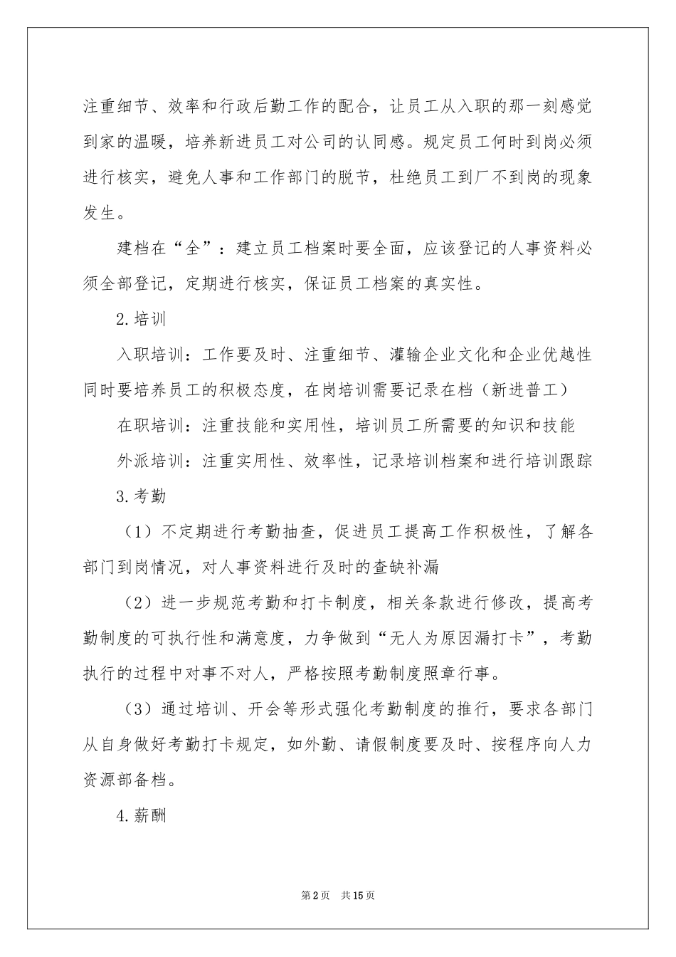 公司季度工作参考计划集锦七篇_第2页