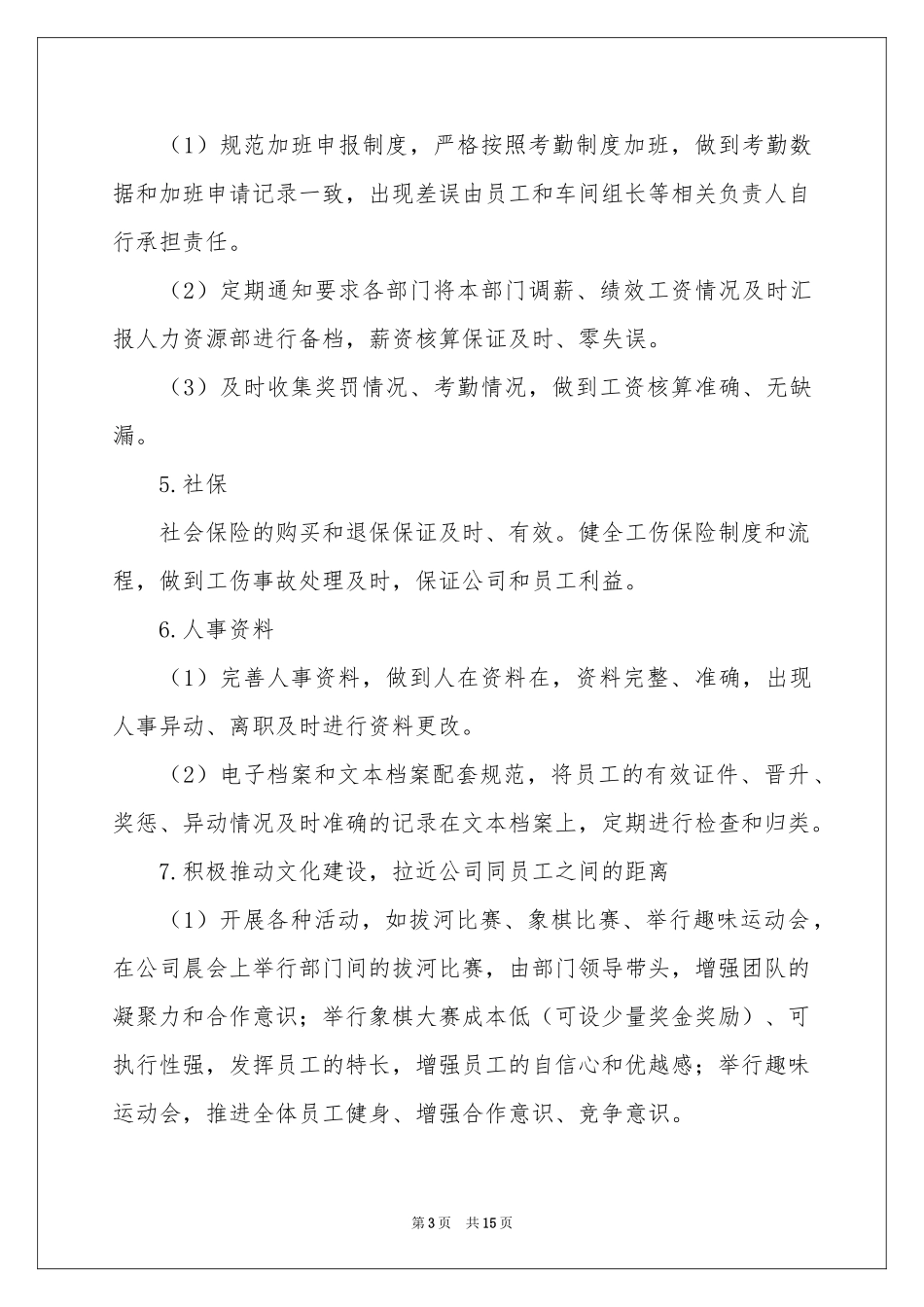 公司季度工作参考计划集锦七篇_第3页