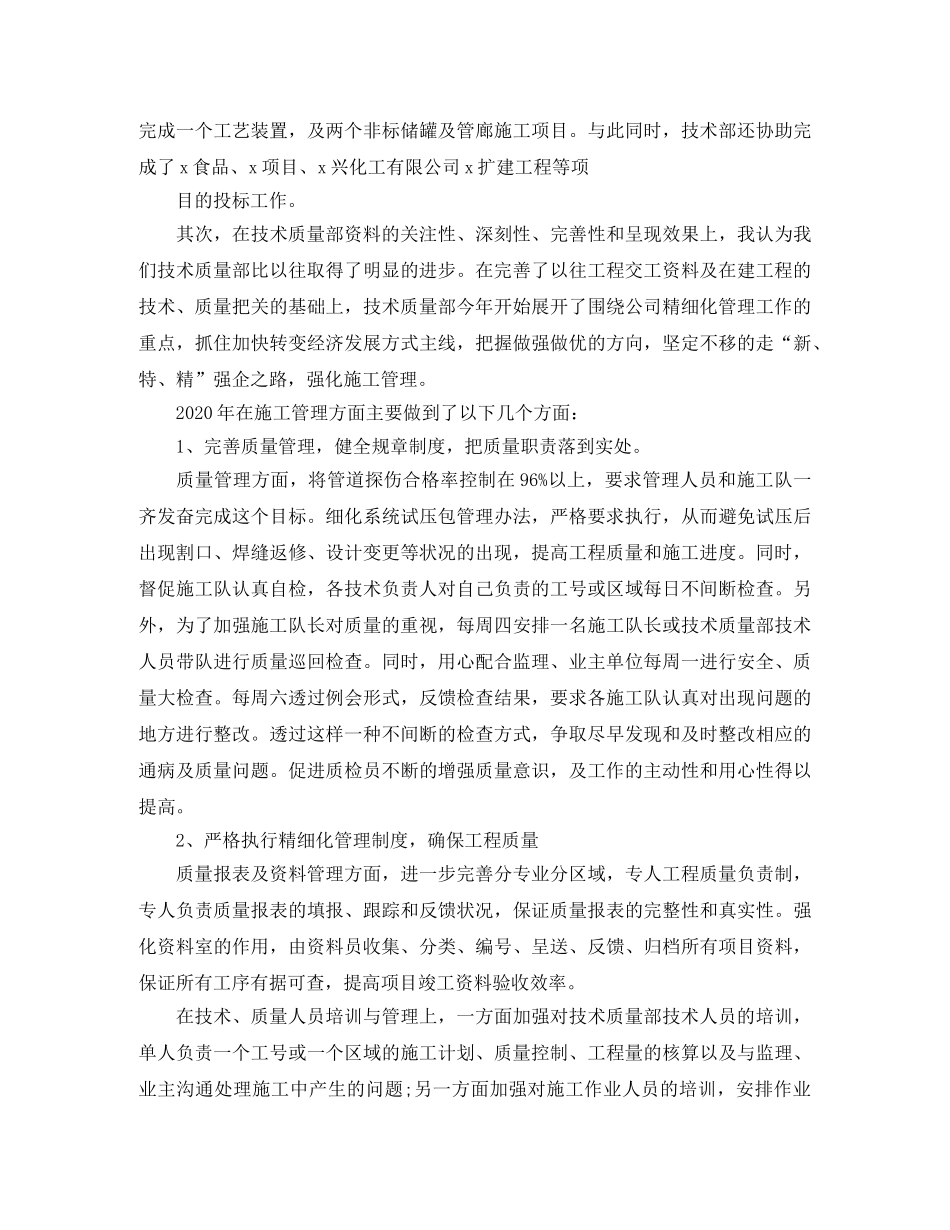 品质工程师试用期工作总结 _第2页