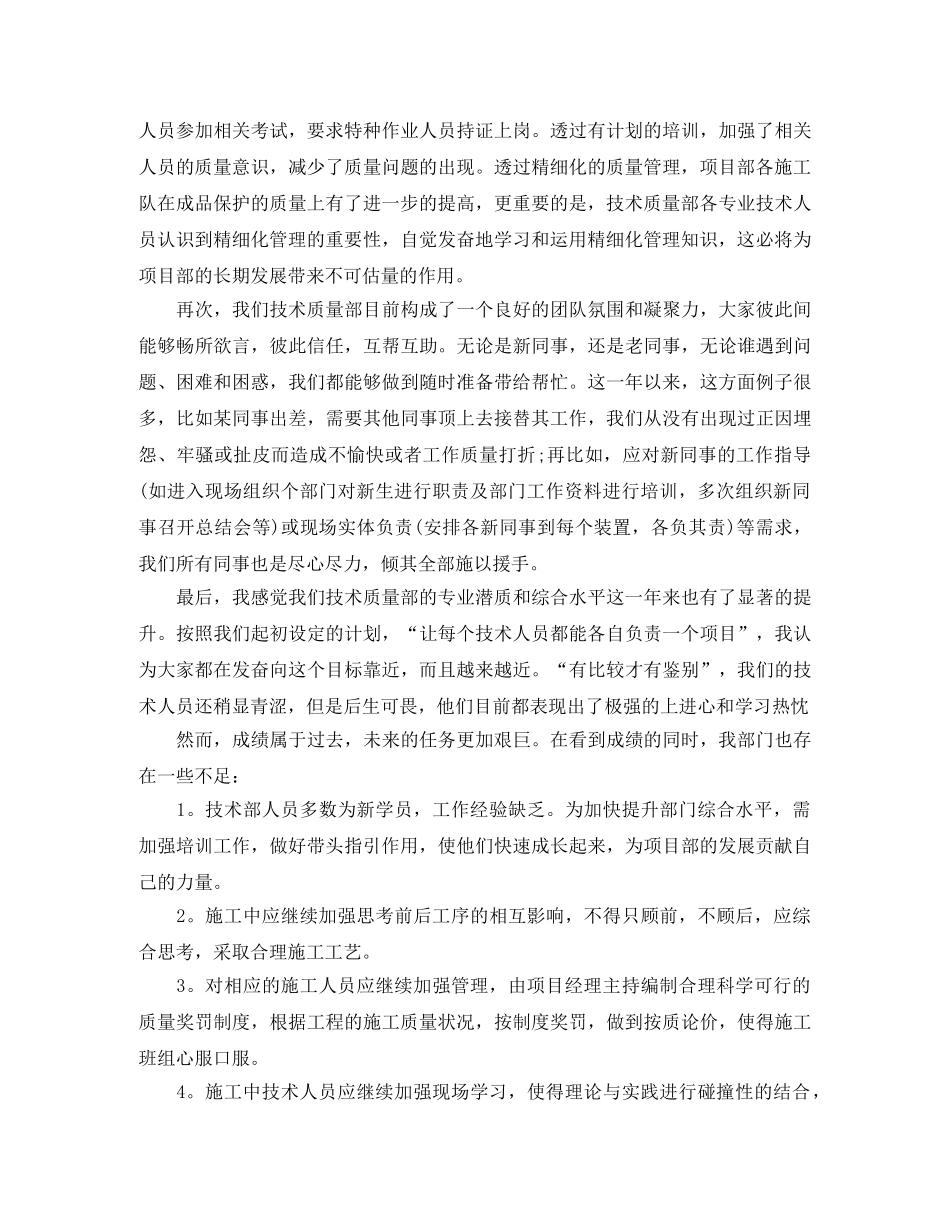 品质工程师试用期工作总结 _第3页