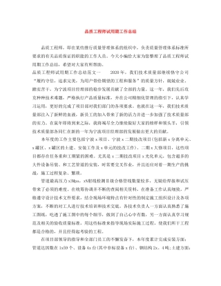 品质工程师试用期工作总结 