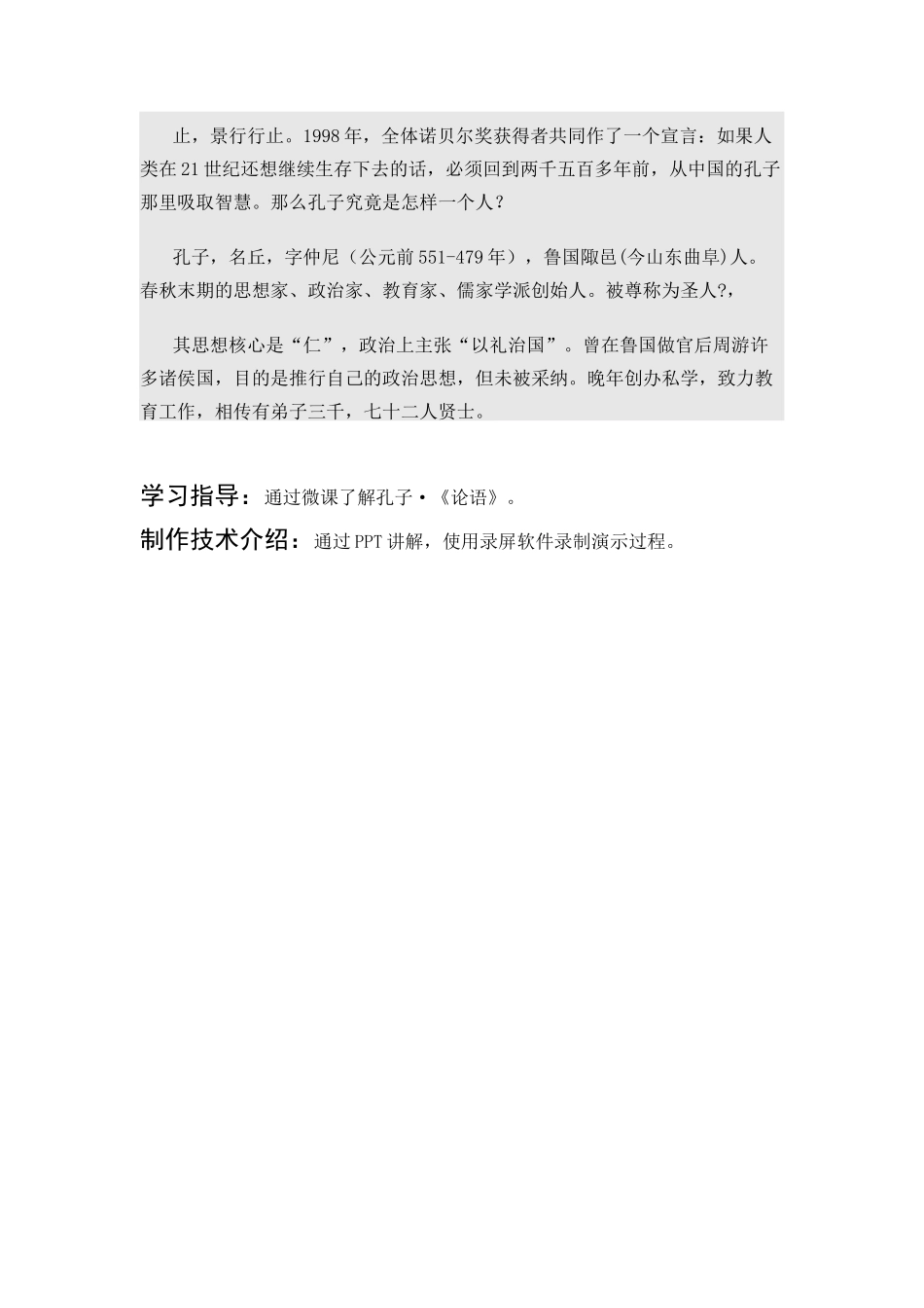 长沙县一中语文曹霞飞微课制作说明_第2页