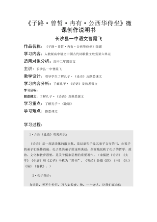 长沙县一中语文曹霞飞微课制作说明