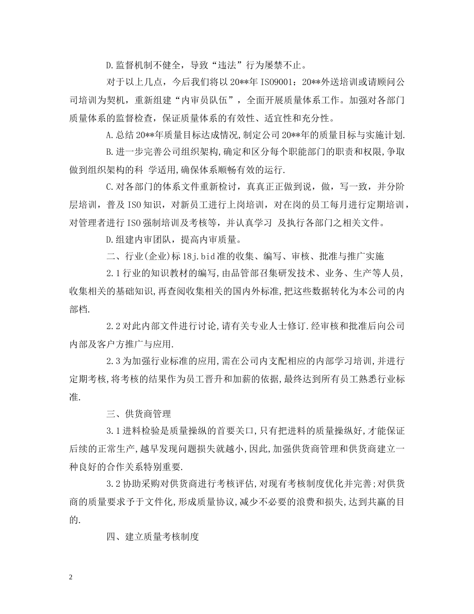 品管部工作计划参考范文 _第2页
